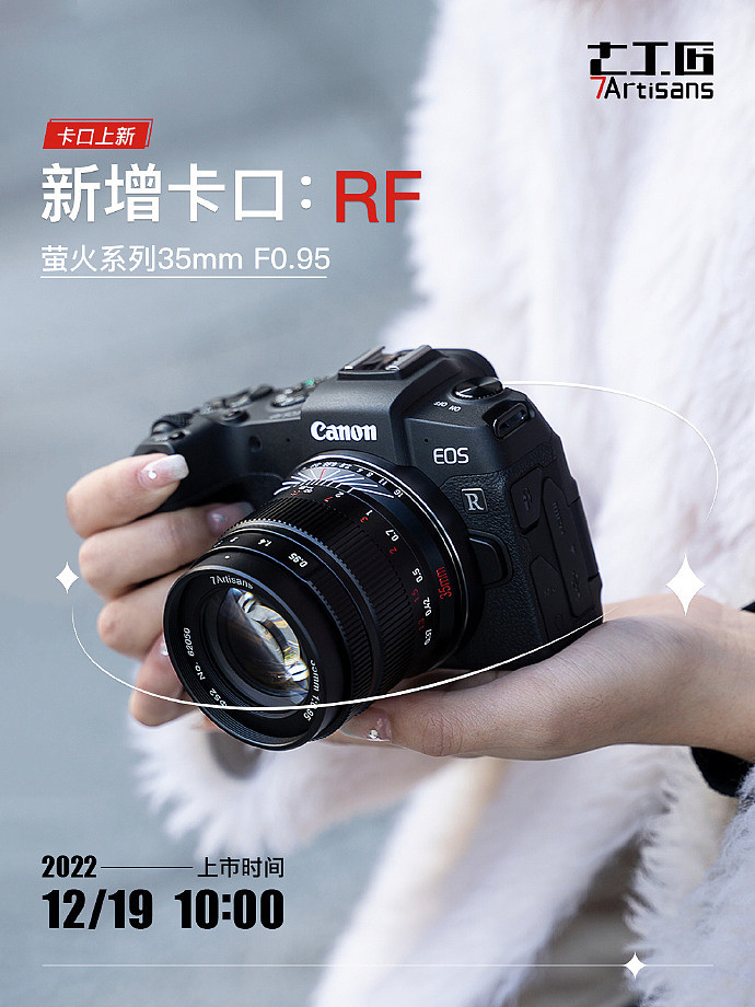 七工匠夜神35mm F0.95镜头新增RF卡口，1399元 - 1