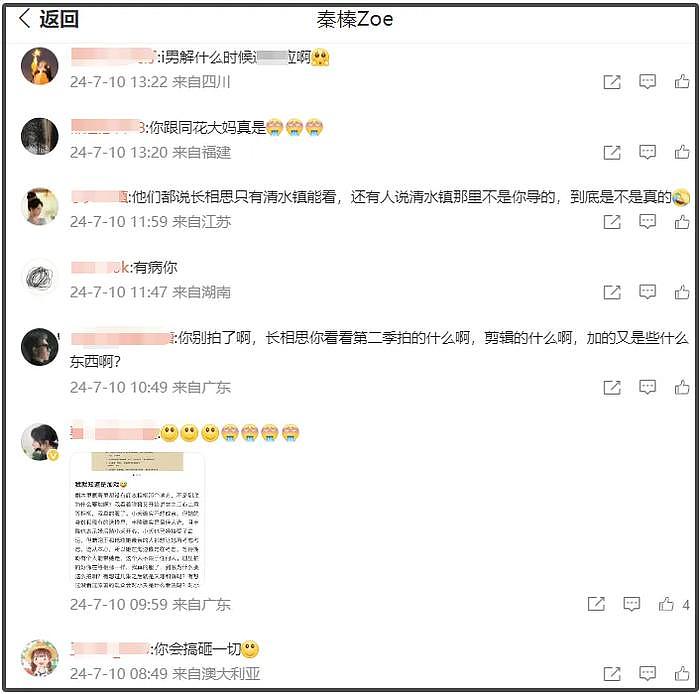 《长相思》导演评论区沦陷！第二季口碑崩塌，被质疑给相柳加戏 - 3