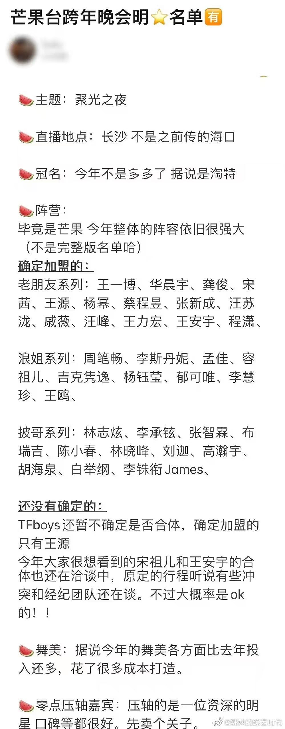 卫视跨年流量仍是主打：蔡徐坤有望跨三台演出，杨洋热巴合体 - 24