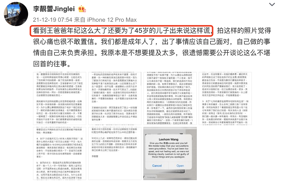 李靓蕾发文反驳王力宏父亲，台湾网友评论亮点多，调侃爸爸帮倒忙 - 3