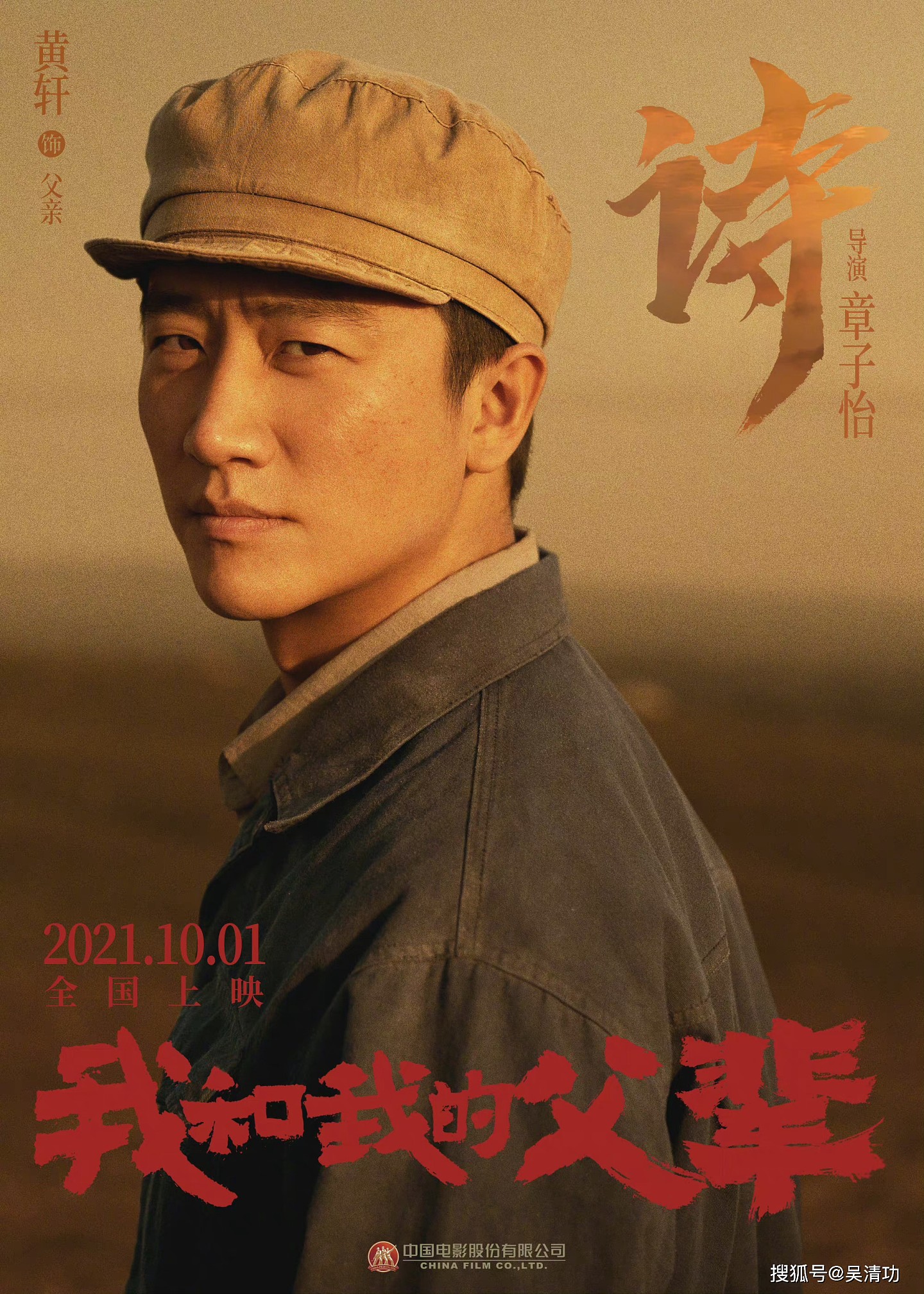 《长津湖》预售票房破6000万，吴京和黄轩在10月有多部电影将上映 - 5