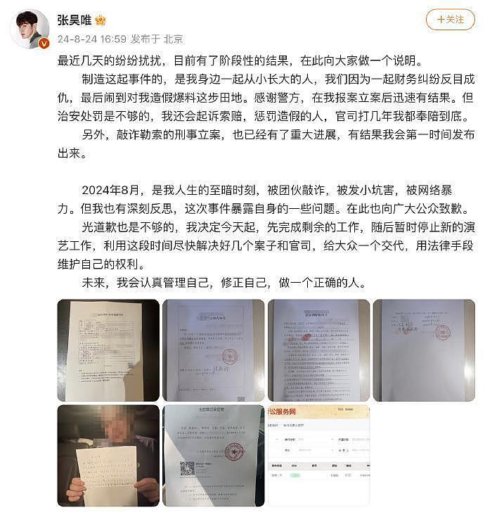 张昊唯晒回执单！发小造假抹黑敲诈，本人暂时退圈，网友提出新质疑 - 2