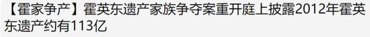 霍家再掀遗产风波，200亿三兄弟平分每人65亿？朱玲玲二嫁豪门？ - 5