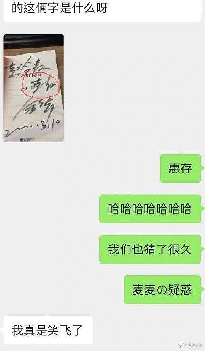 余华老师的潦草签名可真是难为赵今麦妹妹了 - 6