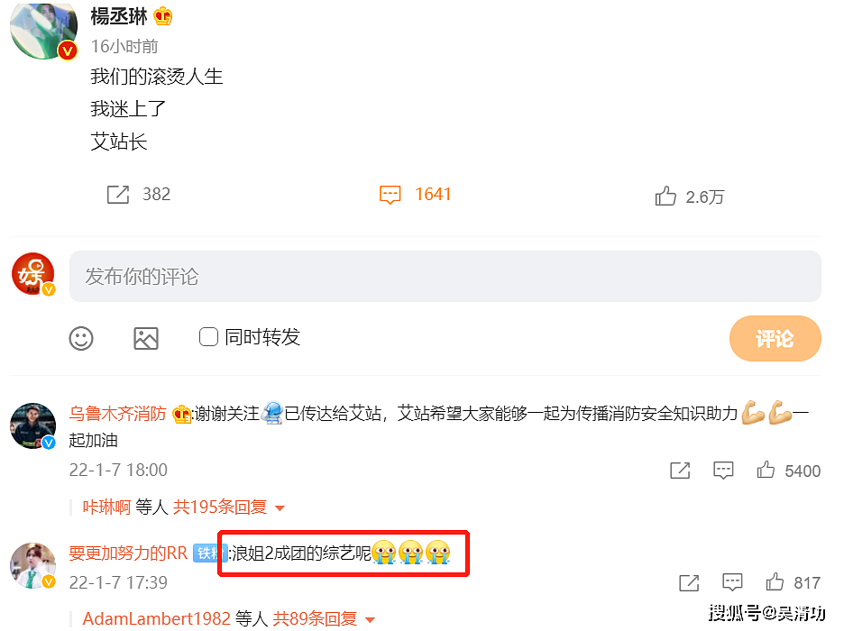杨丞琳看《披哥》团综迷上了艾站长，网友质疑《浪姐2》没有团综 - 2