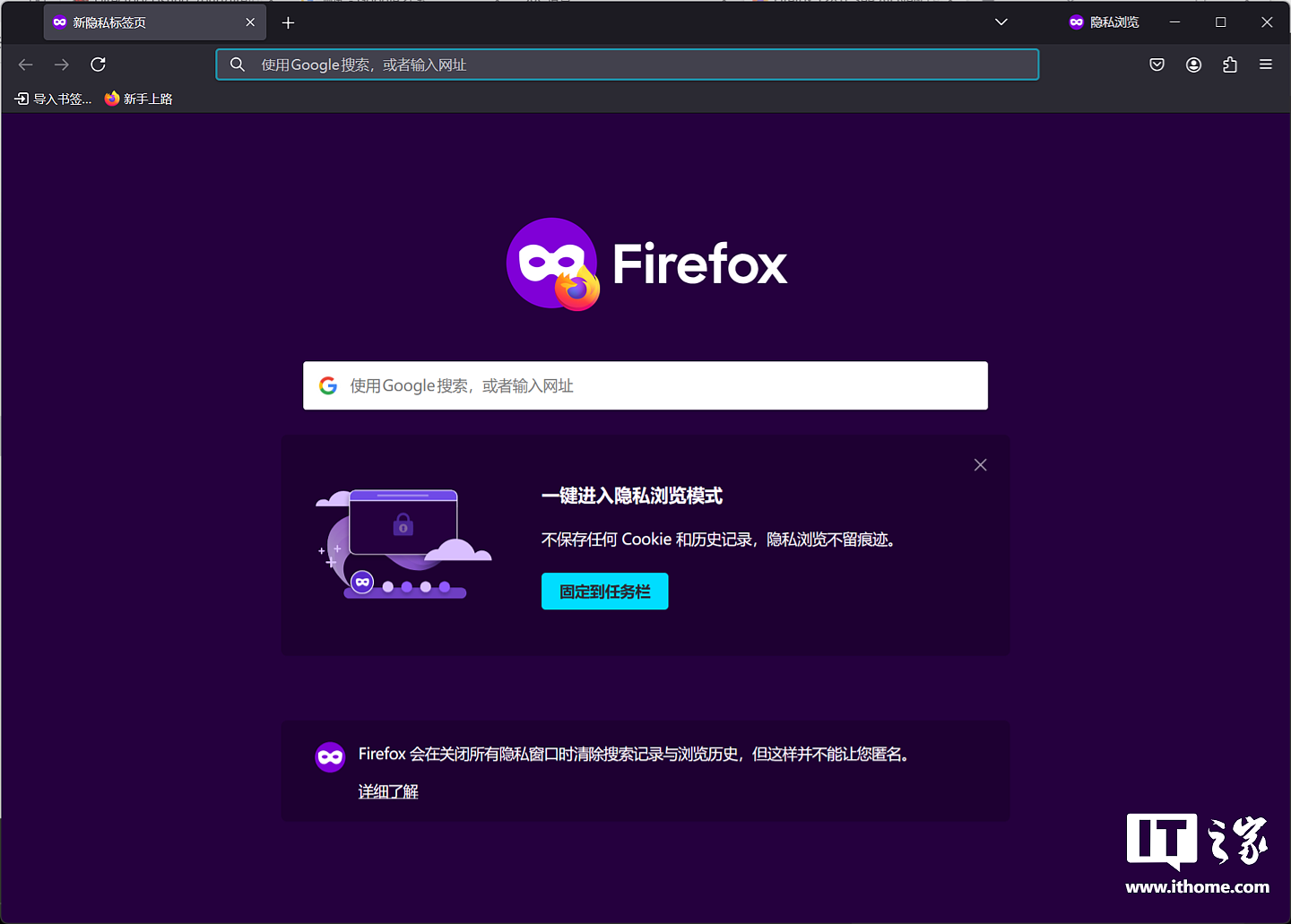 火狐 Firefox 浏览器 128 稳定版发布：改进清除数据功能、隐私浏览模式支持 Netflix 等受保护内容 - 5