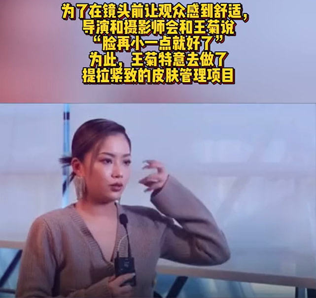 王菊公开承认通过医美瘦脸，称做提拉紧致项目很痛，打水光针也很痛 - 7