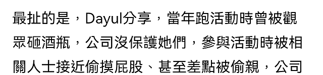 韩女星曝潜规则经历，被主办方性骚扰不能制止，500场商演零收入 - 5