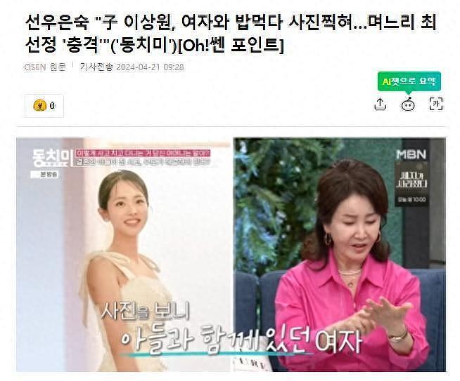 韩国知名女星透露，儿子被拍到和异性吃饭，她称赞儿媳反应冷静 - 1