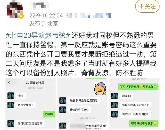 北电导演专业赵韦弦被曝骚扰，逼迫诱导20余名女同学，受害者发声 - 10