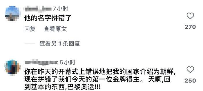 奥运第二天韩网友连续破防，国名人名全弄错，首金被夺气到不转播 - 16