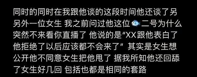 网红王浩私生活引争议，网友曝其劈腿多位女生，晒证据信息量大 - 10