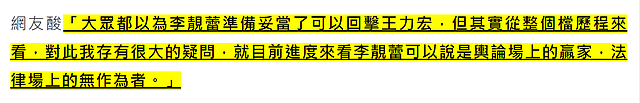 王力宏离婚法庭记录曝光，李靓蕾被疑将入狱，本尊迅速发声明反击 - 6