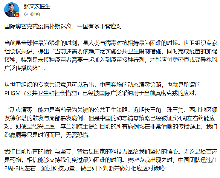 狐大医 | 张文宏：通过“动态清零”和加强针应对奥密克戎，中国有条不紊 - 1