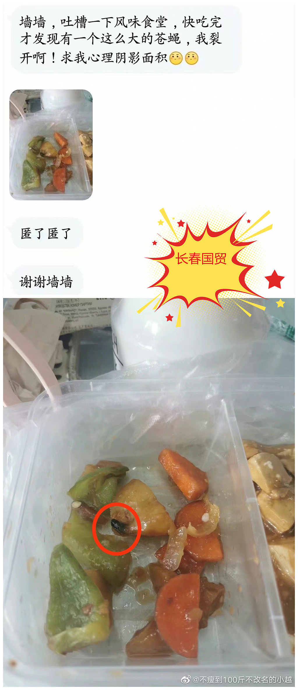 网友爆料：锦州医科大学食堂饭菜吃出杂质异物，希望校方重视改进 - 4