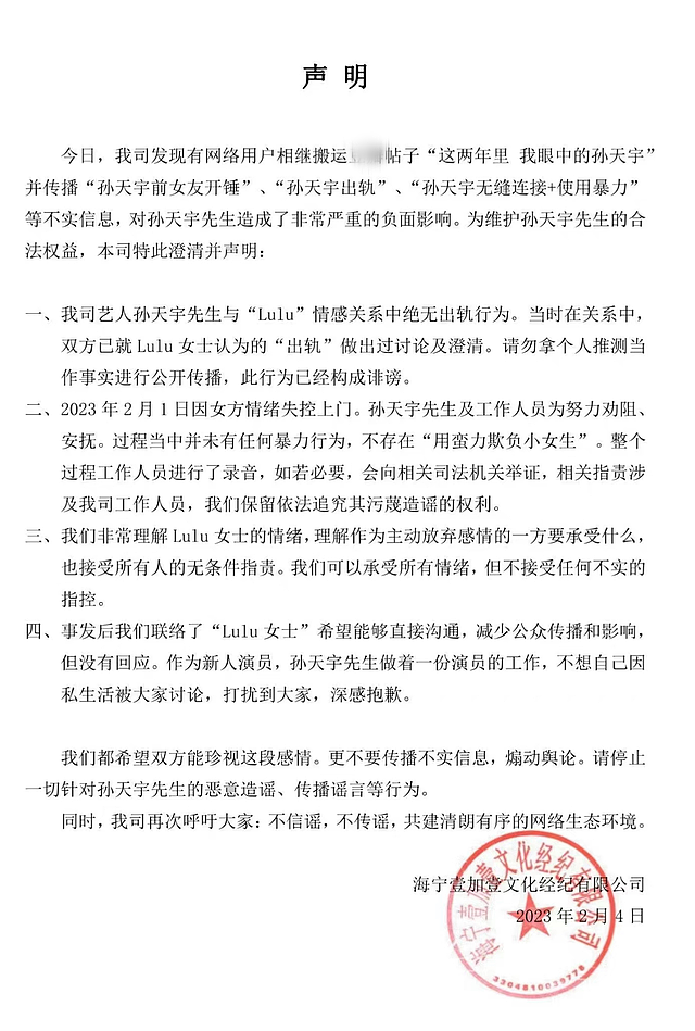 20岁喜剧演员孙天宇被曝出轨，与同剧组女演员搞暧昧，公司已回应 - 15