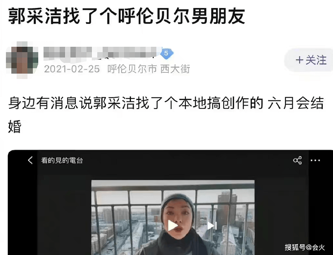 郭采洁男友被爆是渣男，骚扰女性还吃软饭，她们为啥都爱摇滚男？ - 5