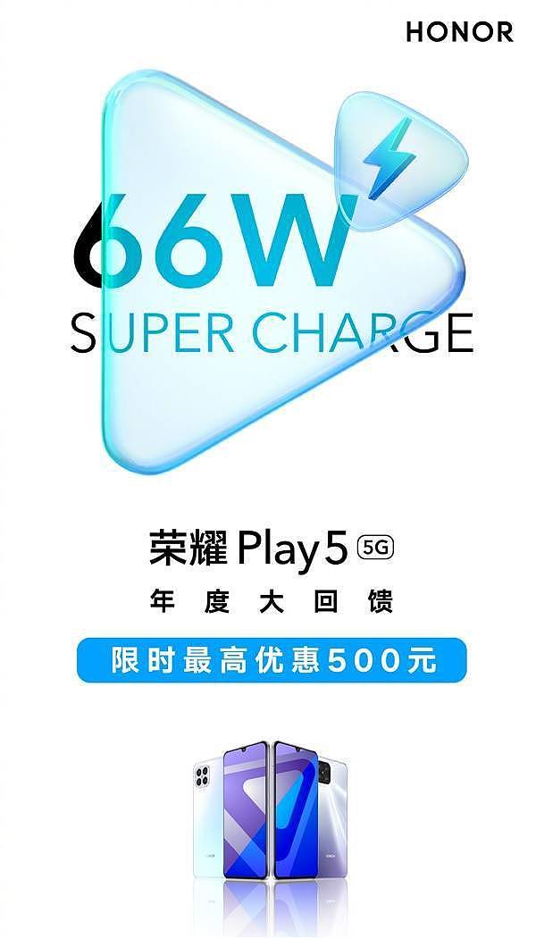 66W旗舰快充加持！荣耀Play5系列开启限时优惠：1699元起 - 1