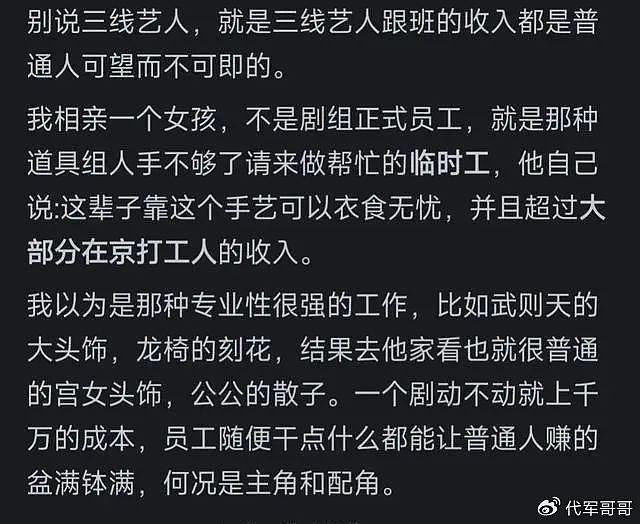 三线艺人的收入是大概什么水平？网友的爆料让人大开眼界！ - 2