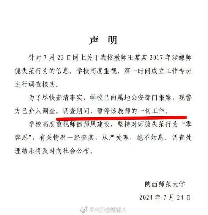 王贵元被人大解聘，王安中被停职调查，3天3个老师现出原形 - 15