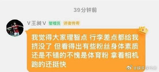 我觉得大家理智点，行李差点都给我挤没了，但看得出有些粉丝身体素质还是不错的不愧是体育粉拿，着相机跑的还挺快 - 1