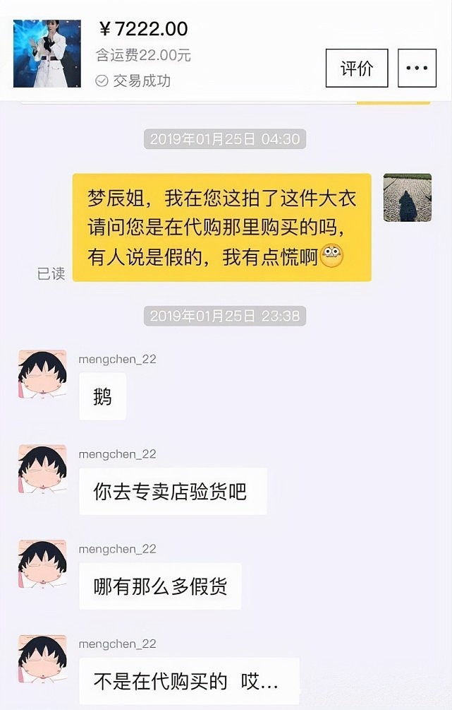 沈梦辰3倍卖旧衣服，售卖假冒名牌，芒果台主持人几乎全部翻车 - 6