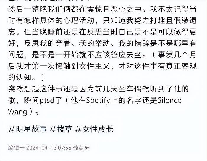 歌手汪苏泷发文否认性骚扰，女方直言声明太可笑，强调不怕取证 - 7