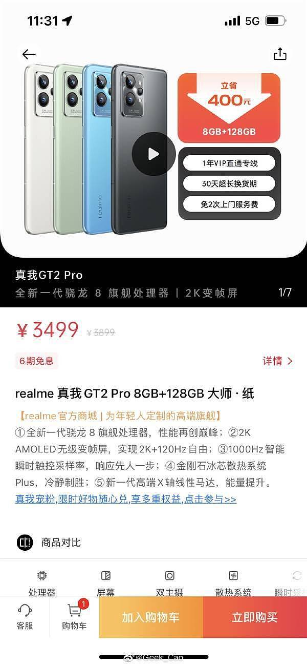 最便宜的骁龙8 2K屏旗舰来了！realme GT2 Pro降至3499元 - 1