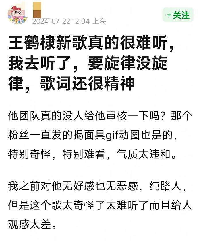 王鹤棣新歌口碑翻车！歌词狂妄曲风过时，网友直呼：莫名其妙 - 16