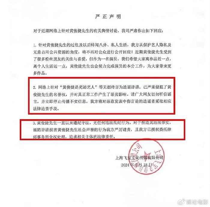 黄俊捷工作室发声，否认其为劣迹艺人，再获两位业界前辈发文力挺 - 3