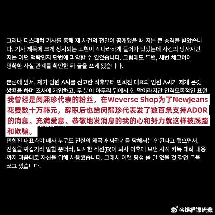 ADOR前职员B某发长文，指出闵熙珍上传的聊天记录是虚假拼凑的… - 3