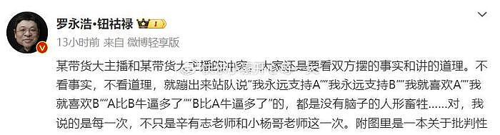 辛巴再次点名三只羊和沫沫事件，罗永浩也对此事发表看法 - 14