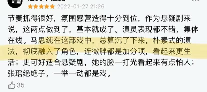 马思纯触底反弹翻身了？新剧被家暴演技炸裂，路人好评不断？ - 7