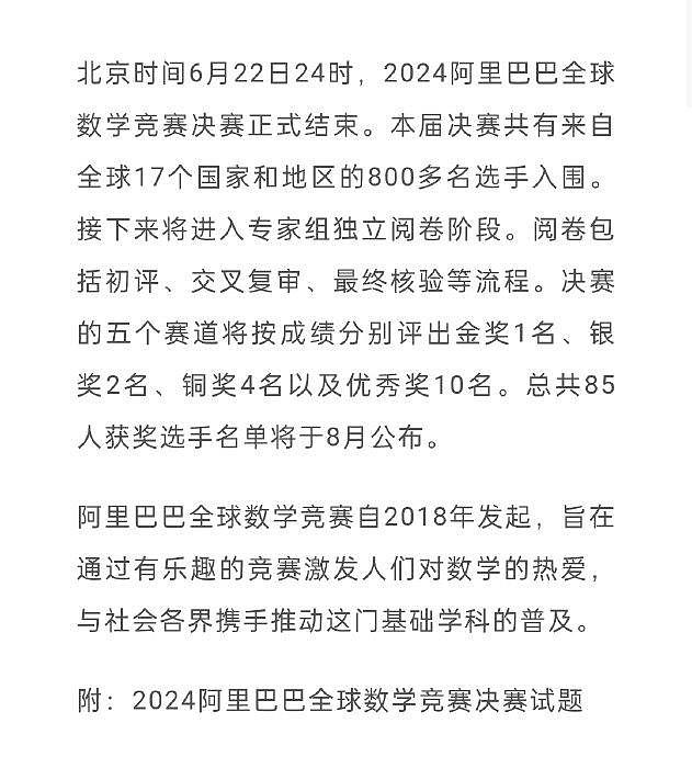 达摩院DAMO 公布了阿里巴巴全球数学竞赛的决赛试题……已老实 - 1