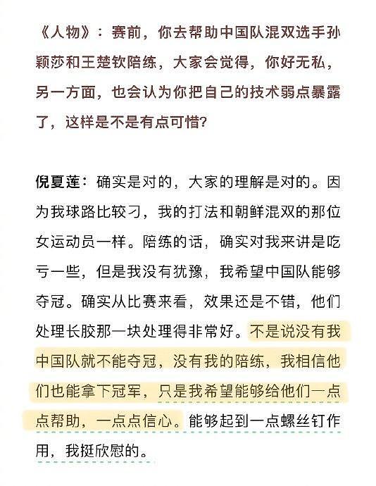 《人物》的这篇倪夏莲阿姨专访稿，真好啊真好 今天永远比明天年轻… - 7