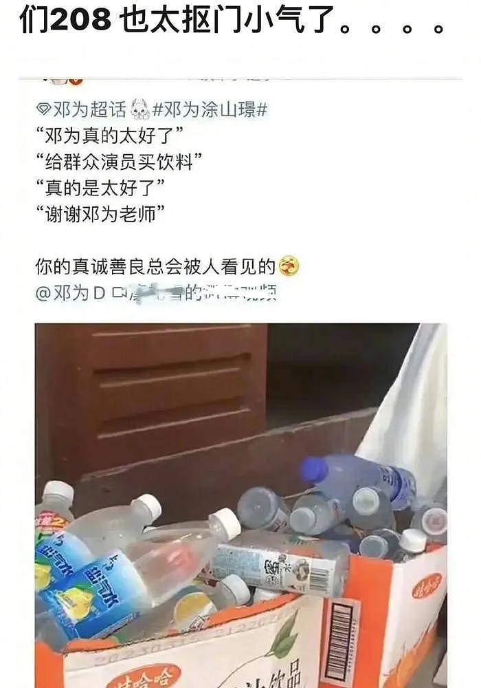 男星邓为送群演5毛饮料，给时尚圈送近千元蛋糕，遭质疑区别对待 - 2