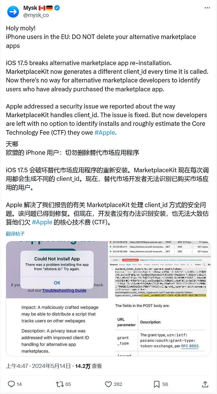 苹果 iOS 17.5 安全修复补丁导致欧洲第三方应用商店运行出现 BUG - 2