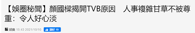 老戏骨颜国梁揭离开TVB原因，称不被尊重还遭陷害，现转行教太极 - 1