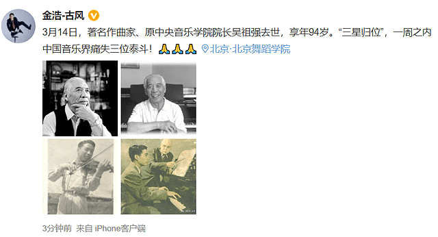音乐家吴祖强去世享年94岁，圈内好友发声哀悼，曾创作《红色娘子军》 - 8