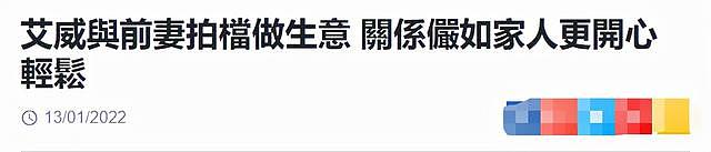 TVB金牌绿叶艾威与前妻开店，离婚1年关系破冰，曾为救妻花光积蓄 - 1