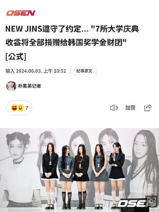NewJeans 将参加校庆的收益全额捐赠给韩国奖学金财团… - 1