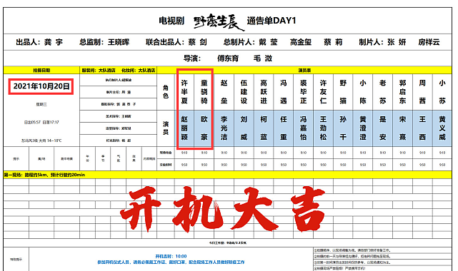 赵丽颖新戏《野蛮生长》开机，男搭档令人意外，并非网传的王一博 - 2