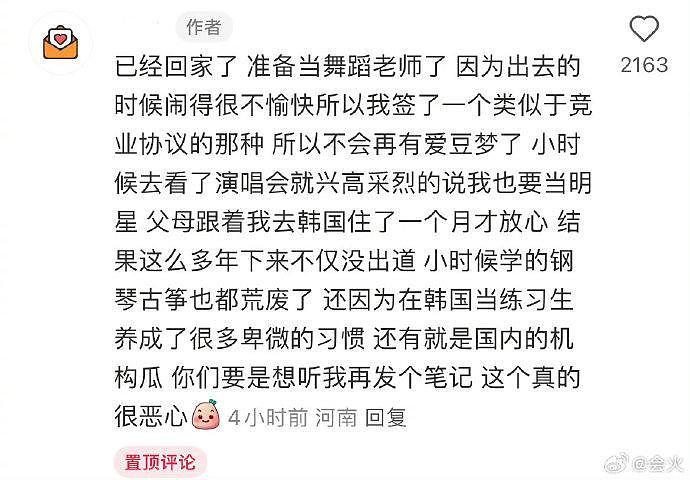 昨天有人说自己是在韩的中国练习生，被公司要求陪酒，网友猜测是FNC娱乐… - 4