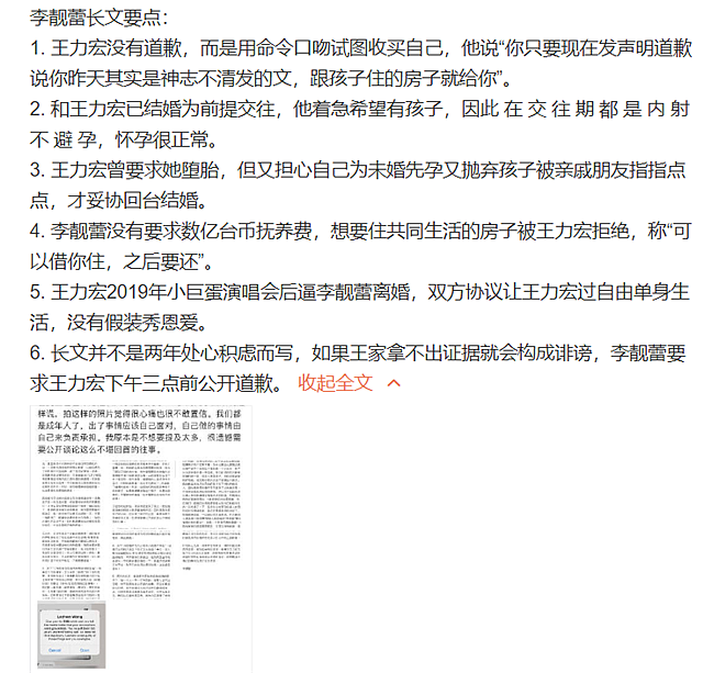 律师分析徐若瑄回应有两大败笔，指望王力宏帮她澄清是又傻又天真 - 1