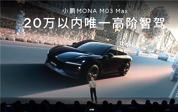 小鹏MONA M03只要11.98万 这是打算硬刚比亚迪了？ - 14