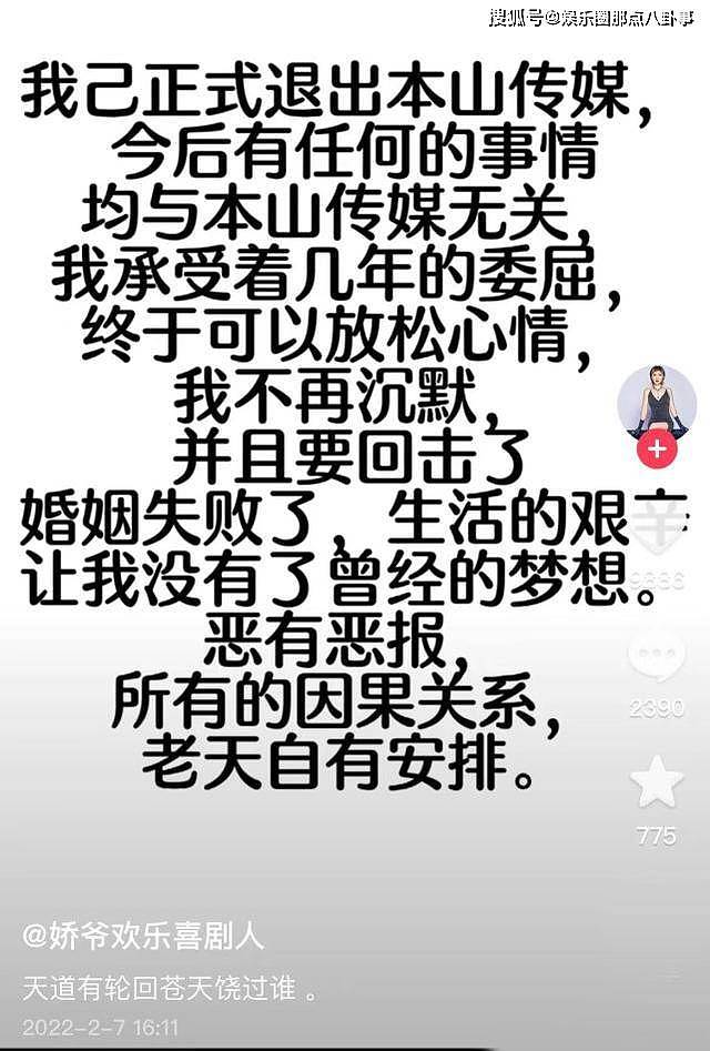赵本山女徒孙娇娇宣布退出本山传媒，直言不再沉默，被疑师徒反目 - 1