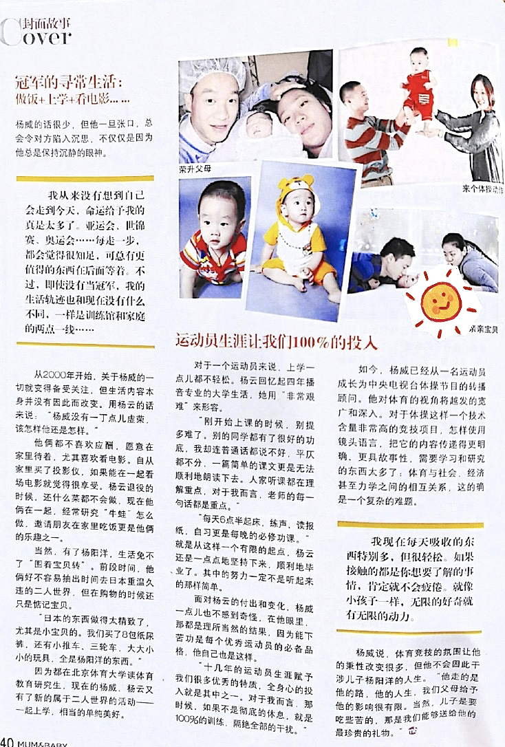 杨威庆祝结婚13周年，回顾十年前杂志感慨多，杨阳洋童年照超可爱 - 4