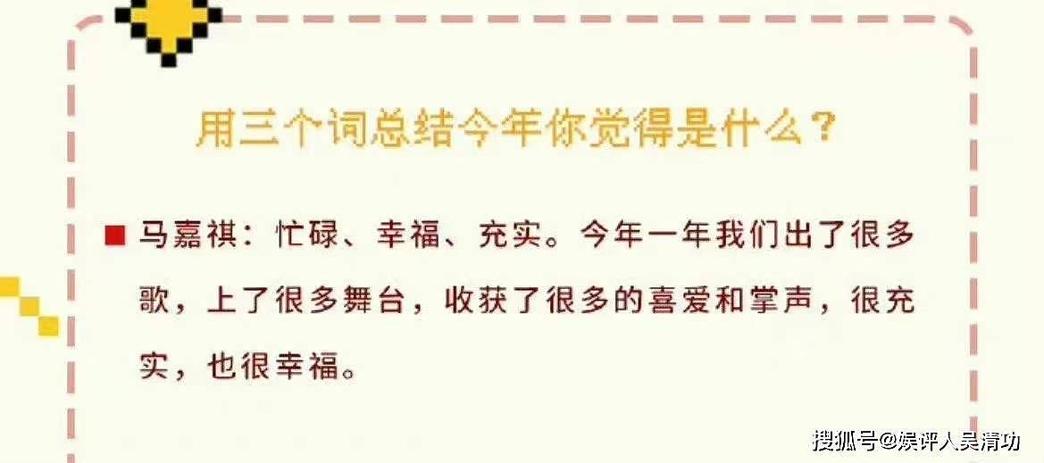 时代少年团用3个字总结2021年：马嘉祺“幸福”，丁程鑫“激动” - 3