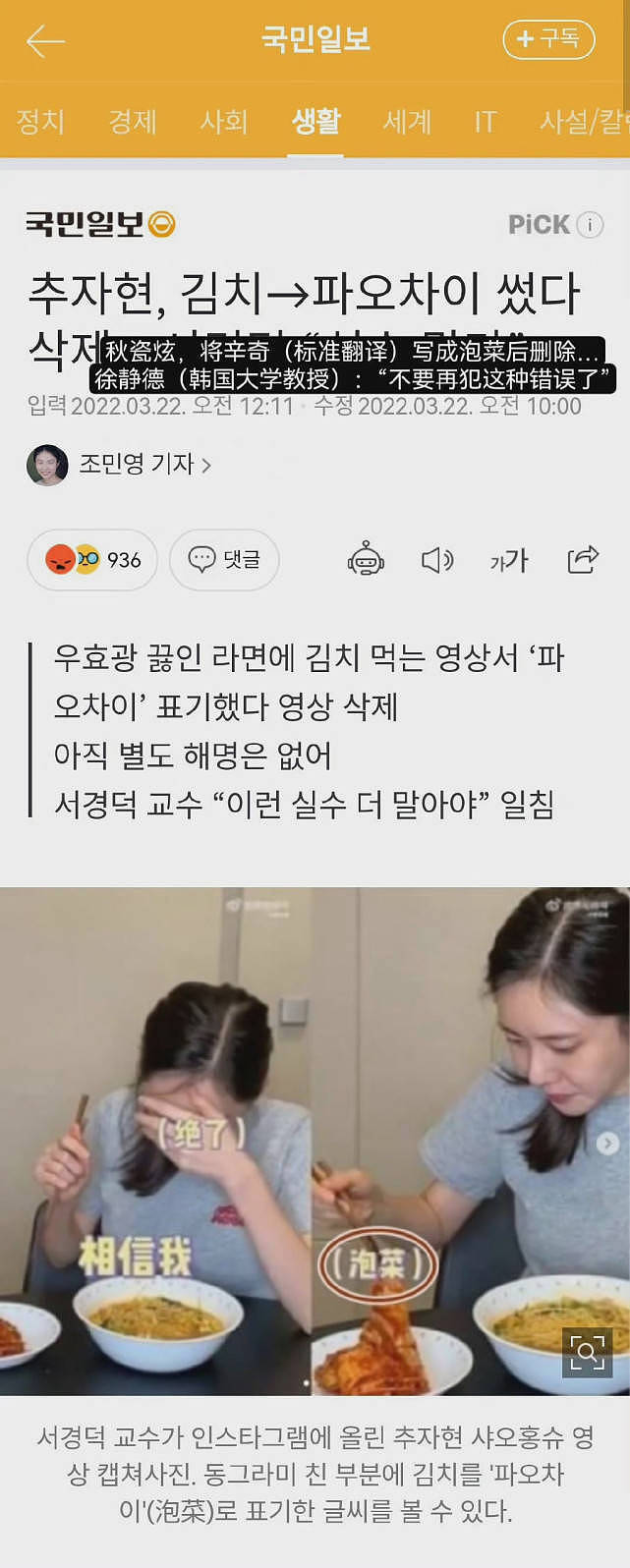 秋瓷炫因泡菜翻译不当引韩网热议，被公开批评后火速道歉 - 6