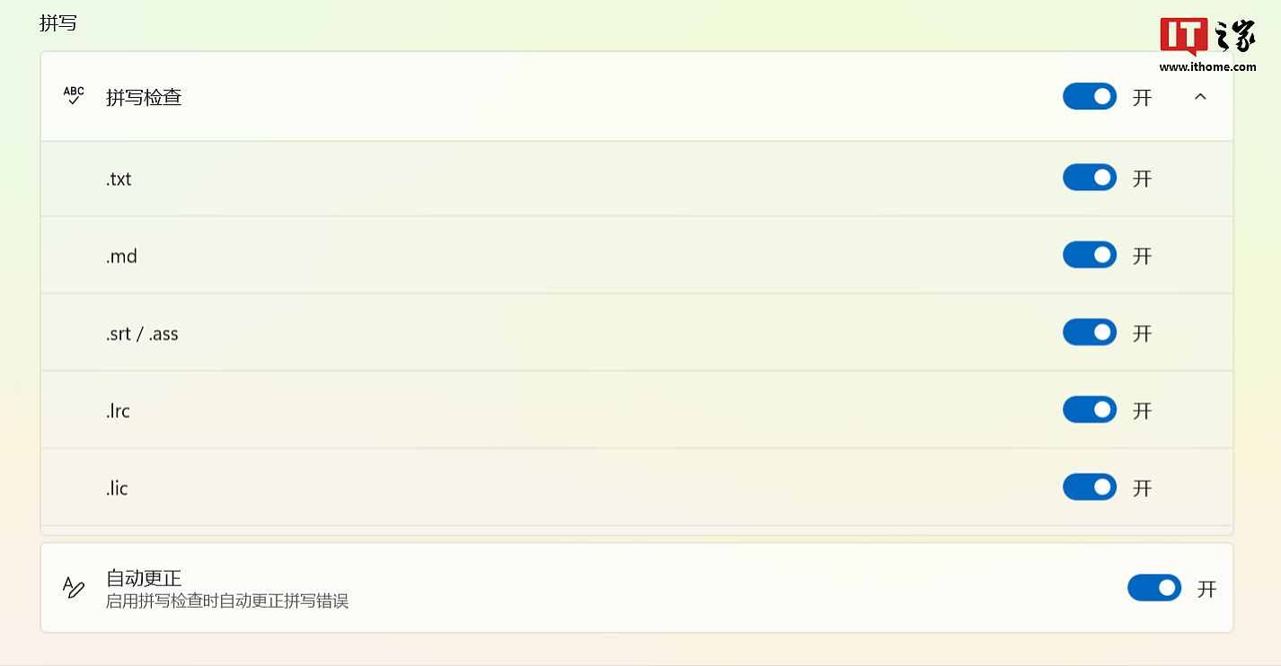 微软 Win11 新版记事本已实装“拼写检查”与“自动更正”功能 - 3